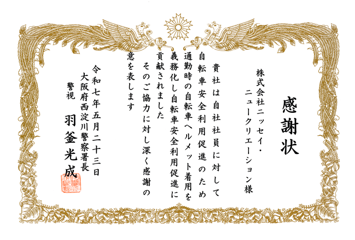 感謝状