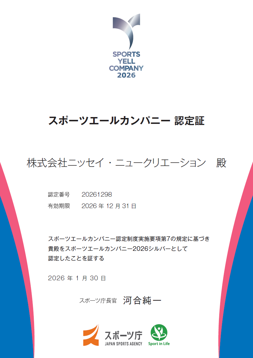 スポーツエールカンパニー2026認定証